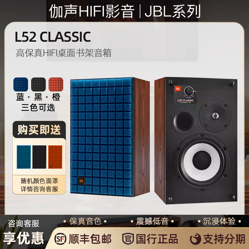 JBL L52 CLASSIC 高保真HiFi级书架式音箱两分频家庭影院环绕音响