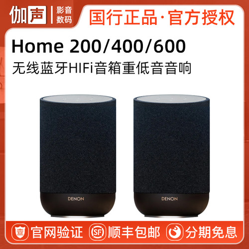 Denon天龙HIFI蓝牙重低音音箱