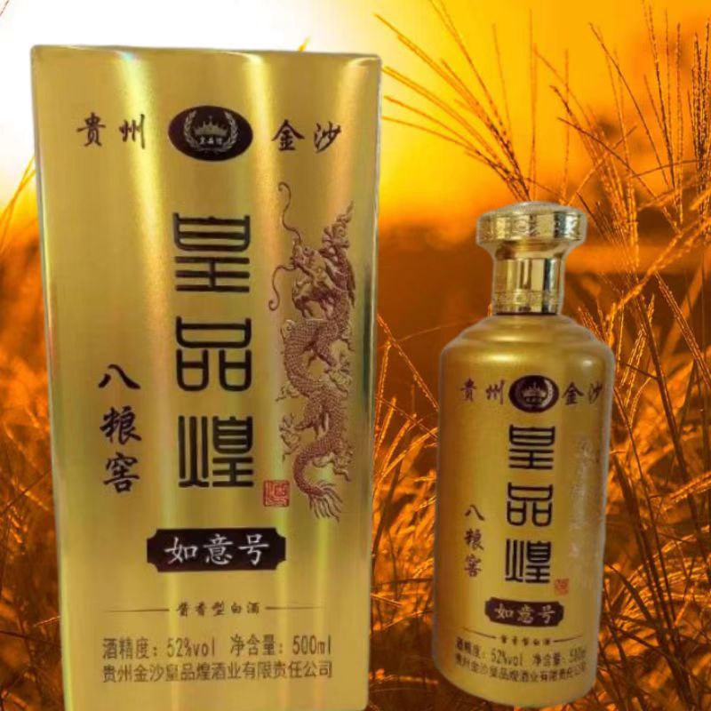 贵州金沙皇品煌八粮窖酱香型白酒53度纯粮食原浆酒整件装如意号