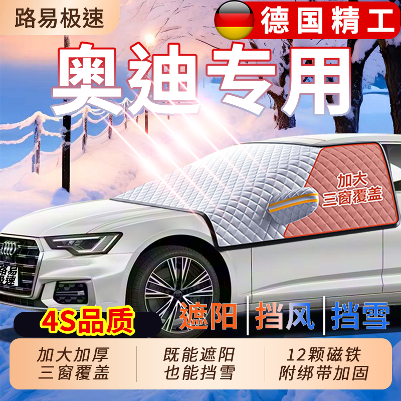 【德国升级12颗磁铷】遮阳遮雪挡