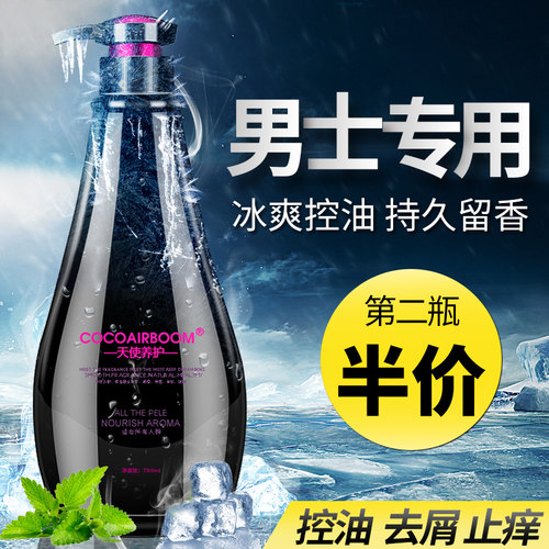 天使养护男士洗发水露清爽控油去屑止痒蓬松洗头水膏香味持久留香 - 封面