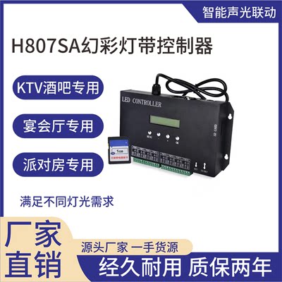 DMX512控台控制器H807SA一体机SD卡编程全彩灯带八口单机控制器