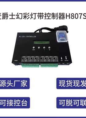 H807SA 麦爵士ARTNET控制器全彩灯条控制器 madrix八口512控制器
