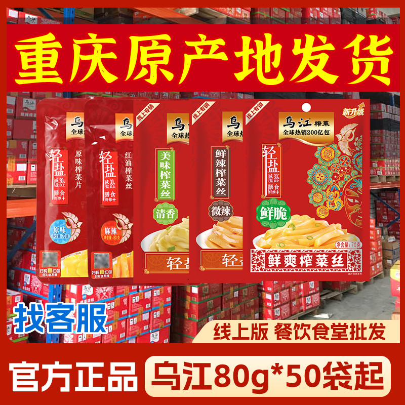 涪陵乌江榨菜80g70清爽原味麻辣微辣碎头88g菜芯海带丝咸菜下饭菜