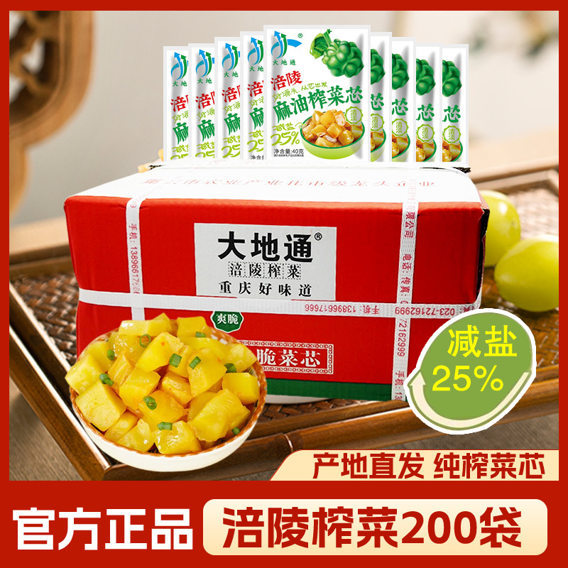 涪陵榨菜榨菜芯40g菜芯下饭菜清淡咸菜榨菜芯块一整箱商用脆口心