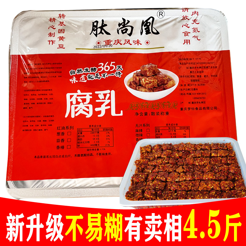 麻辣臭豆腐乳13.5斤盒重庆梦怡食品香辣微辣火锅配料羊肉汤锅调料