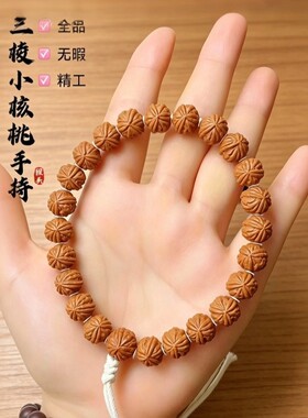 厂家直销全品猴头三棱小核桃手串猴头文玩核桃手串大量批发