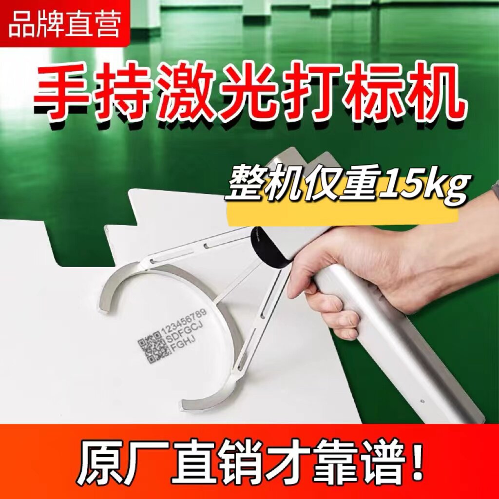 新款超轻便携式手持激光打标机 文字图形logo金属打码机厂家直营
