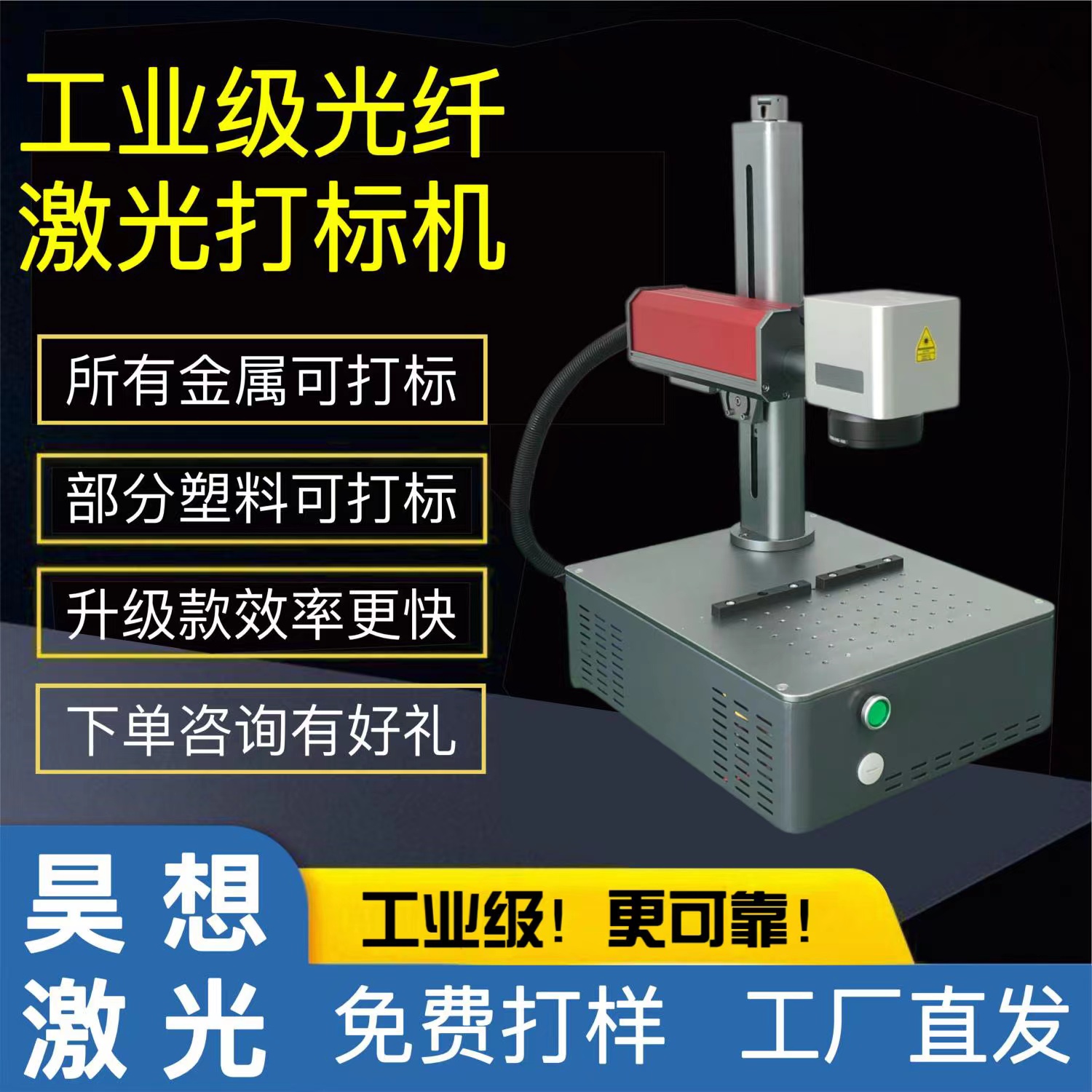 昊想桌面式光纤激光打标机 小型便携式金属刻字打码雕刻机20W30瓦