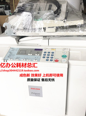 理光 速印机 JP780c 785c 2430c DD2433c DX2432c DX3443C速印机