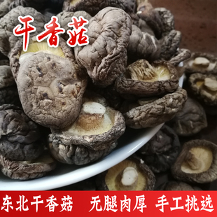 新货促销小香菇干货500g东北特产野生蘑菇椴木干香菇农家无根肉厚