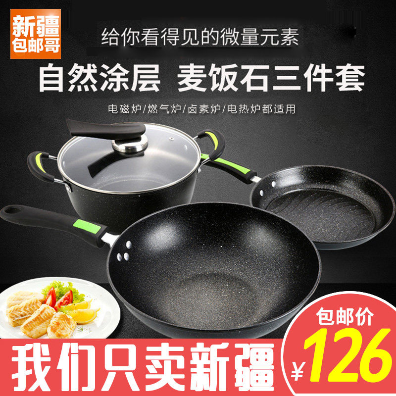 包邮哥百货新款加厚三件套炒锅
