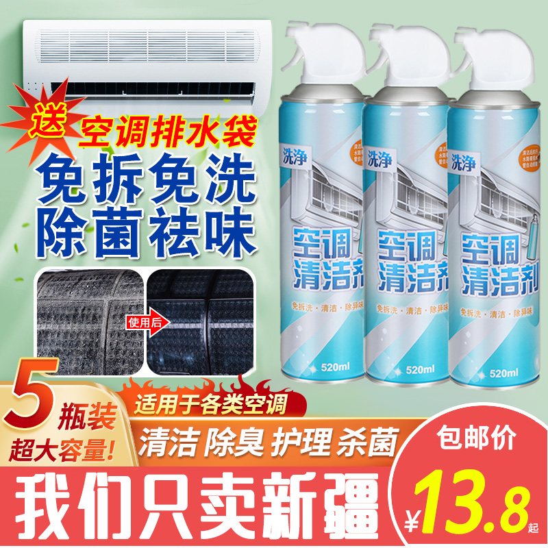 新疆包邮哥空调清洗剂家用挂机免拆洗神器强力去污渍除臭清洁工具