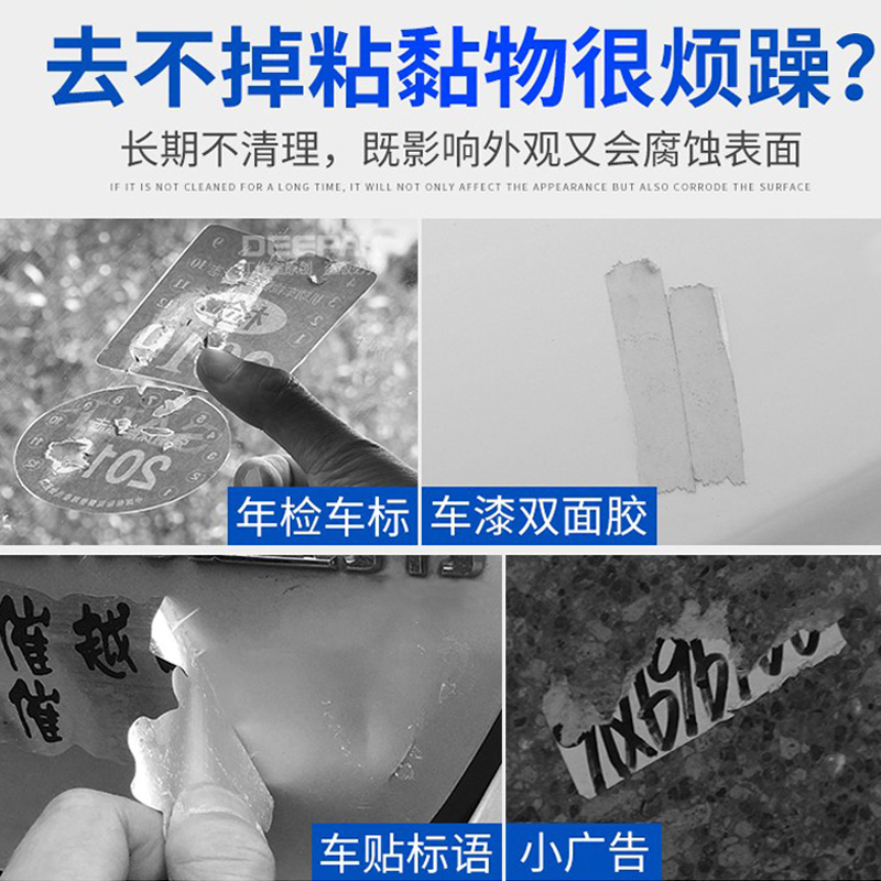 新疆包邮哥除胶剂去胶清洁剂汽车家用不干胶粘胶去除剂强力清洗剂