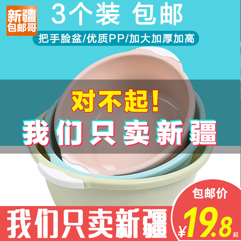 新疆包邮哥百货3个装加大加厚塑料脸盆家用成人洗衣服盆卫生间洗