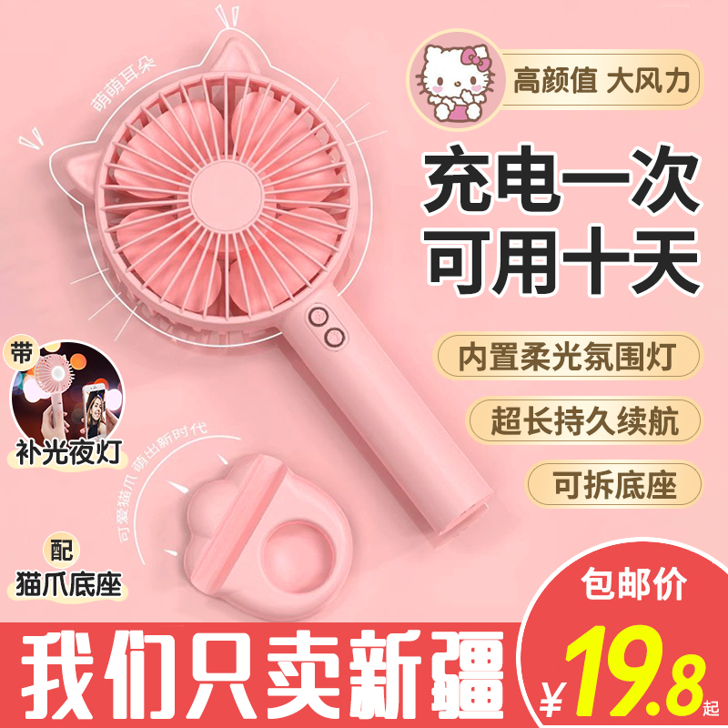 手持可充电便携小风扇新疆包邮