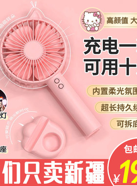 手持可充电便携小风扇新疆包邮