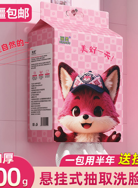 新疆包邮哥抽取式洗脸巾