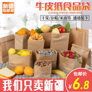 新疆包邮哥食品包装牛皮纸袋冰箱收纳袋加厚淋膜防油外卖纸袋子