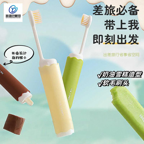 便携式新疆包邮旅行折叠牙刷