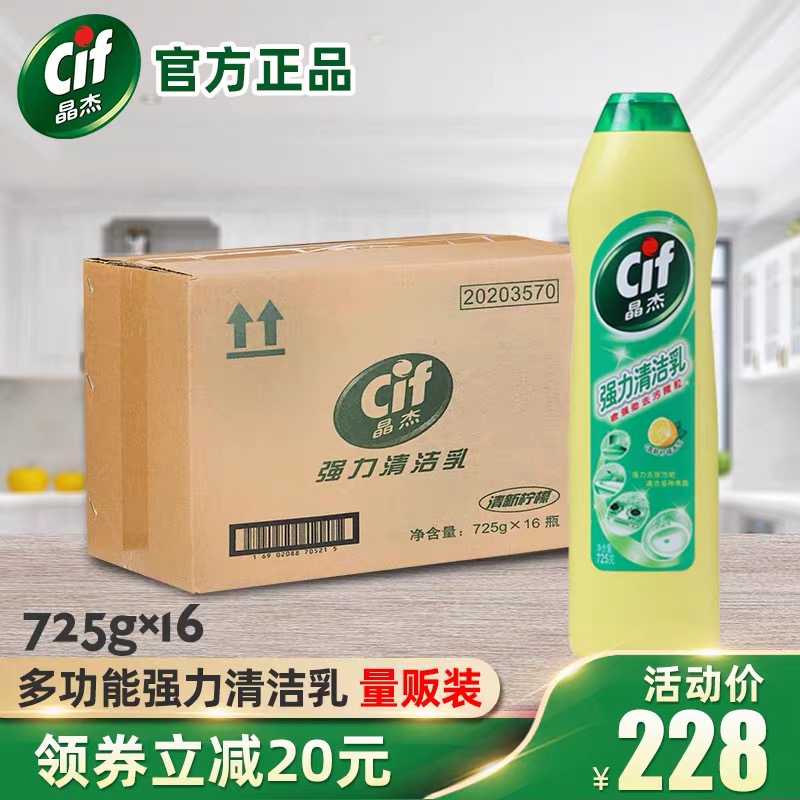 晶杰一箱装16瓶厨房神器清洁剂