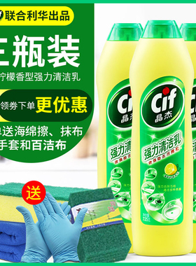 cif晶杰强力清洁乳多功能家用不锈钢清洁剂油烟机去重油污清洗剂