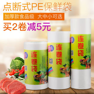 超市专用食品保鲜袋家用水果蔬菜包装加厚点断式连卷袋购物袋