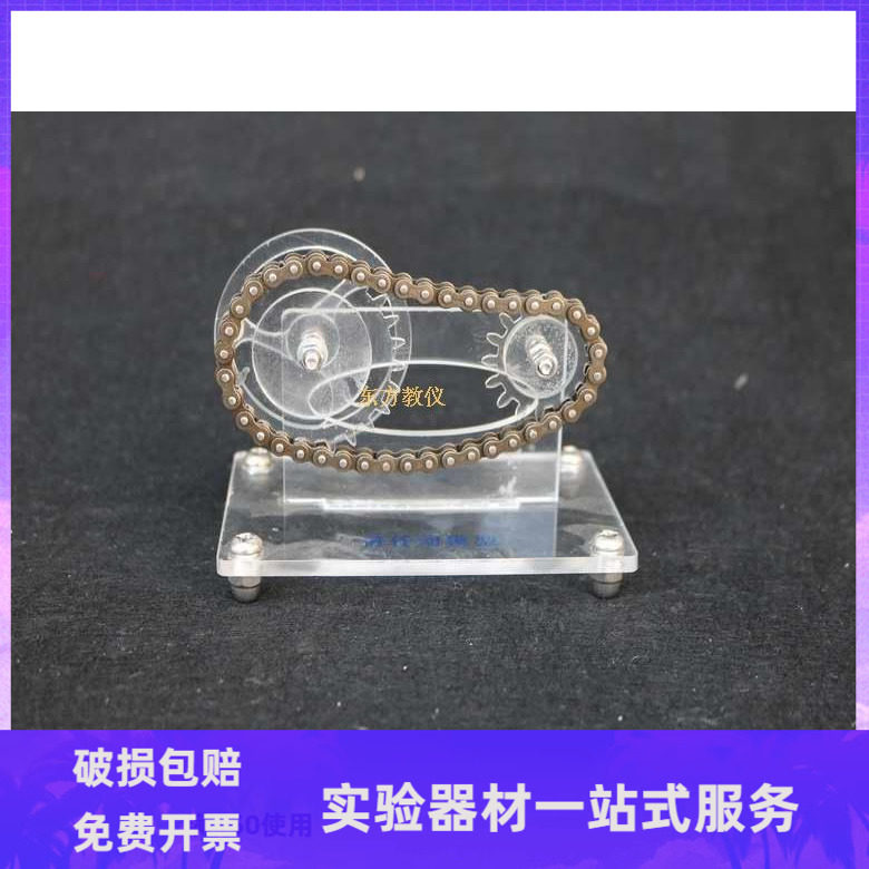 机械传动模型 链传动模型高中物理实验教学仪器