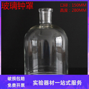 玻璃钟罩 150*280mm 小学初高中教学仪器 实验器材 教具玻璃仪器