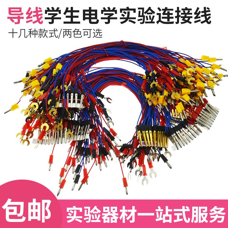 导线实验用学生电路连接线全铜U形叉空心插鳄鱼夹物理实验器材