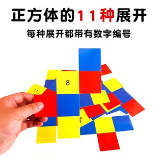 正方体棱长与表面积的11种展开图小学数学立体几何模型演示教具