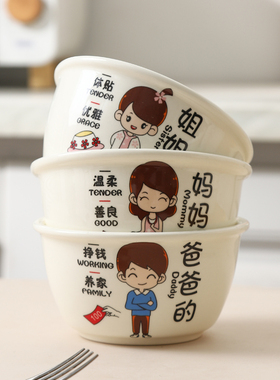 陶瓷加厚吃饭碗亲子碗家用餐具一家四口家庭专人专用区分称呼碗
