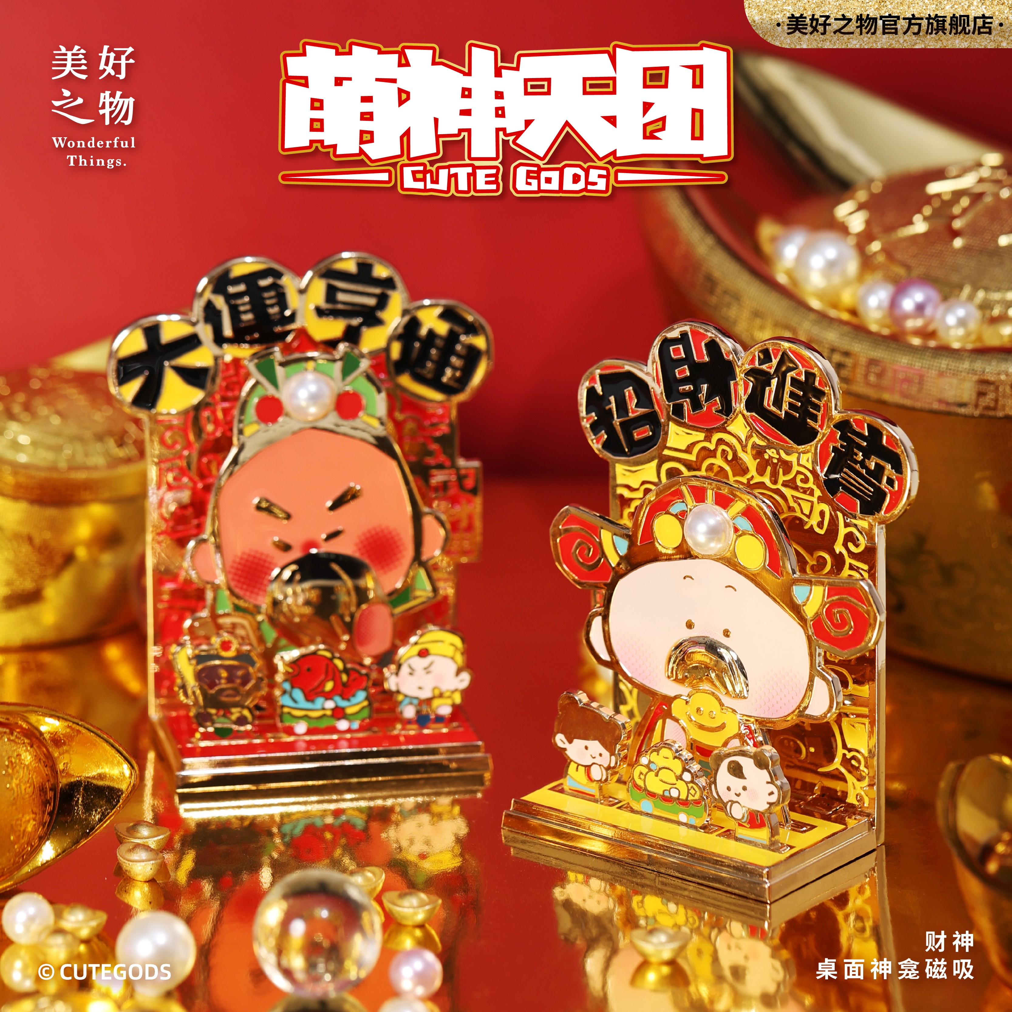 文武財神冰箱貼潮玩擺件開運