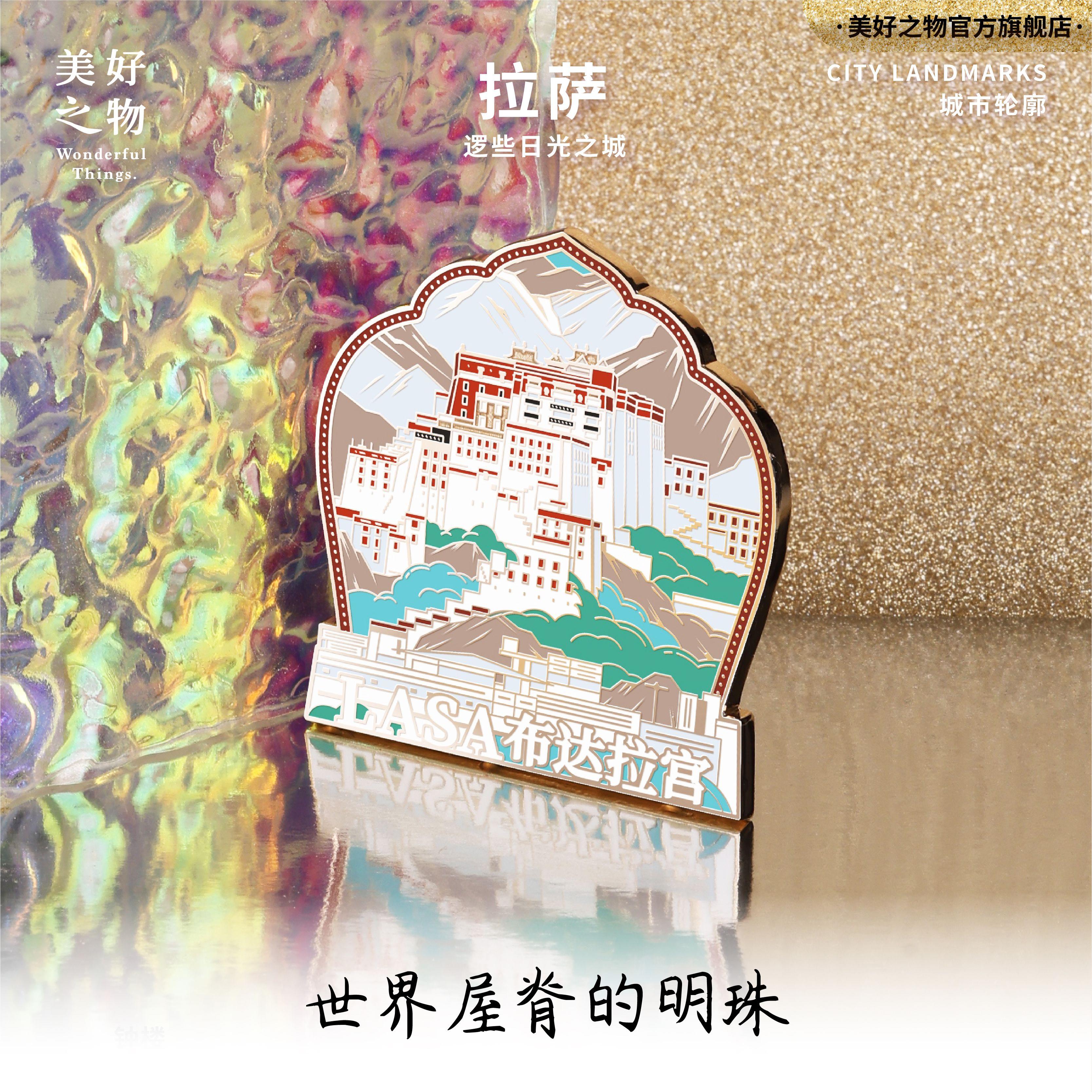 拉萨旅游冰箱贴布达拉宫纳木错