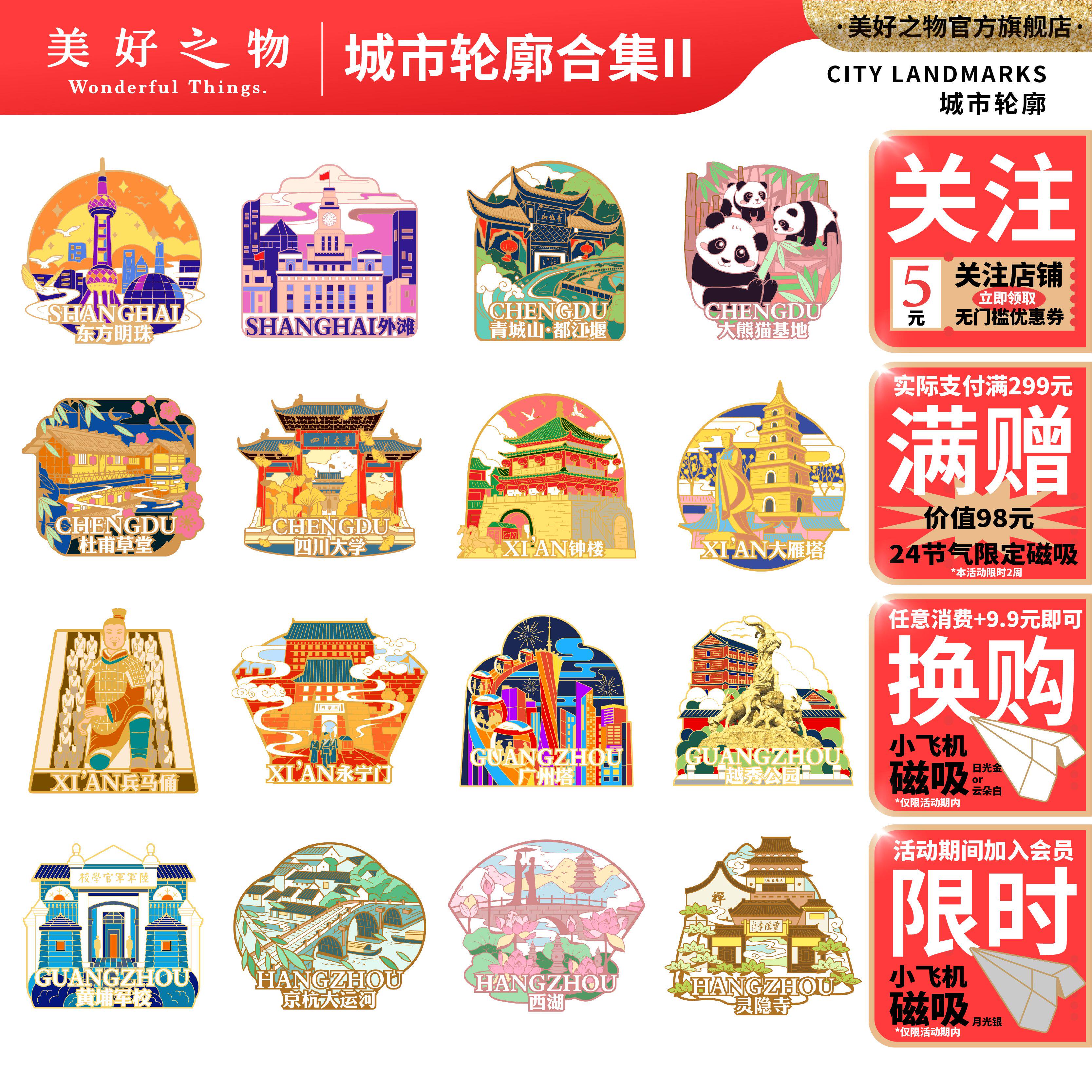 城市轮廓·广州上海成都西安款金属徽章磁吸冰箱贴景点旅游文创