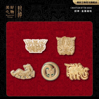 封神第二部冰箱贴周边西岐凤饕餮