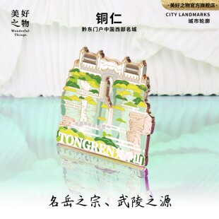 贵州铜仁梵净山景区仿珐琅金属磁吸冰箱贴旅游纪念品打卡文创礼物