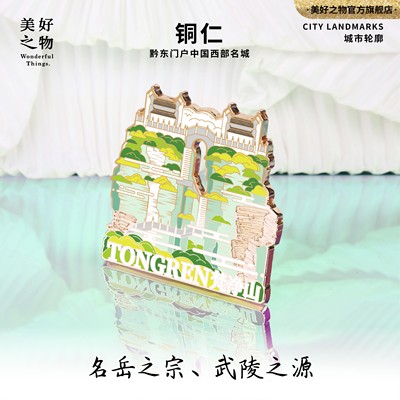 铜仁梵净山冰箱贴美好之物旅游