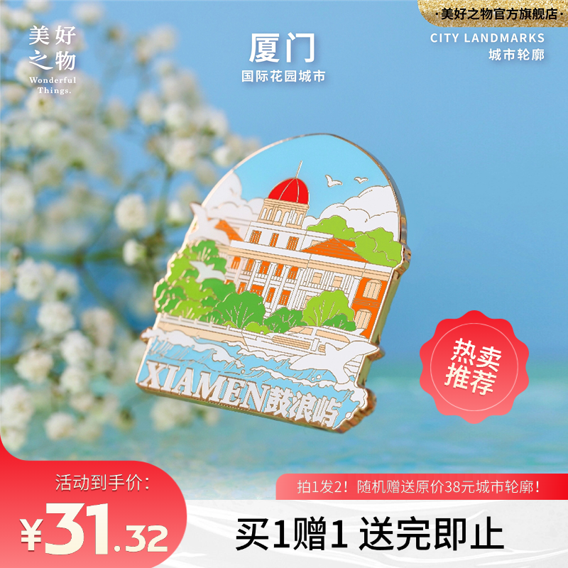 鼓浪屿南普陀寺美好之物冰箱贴