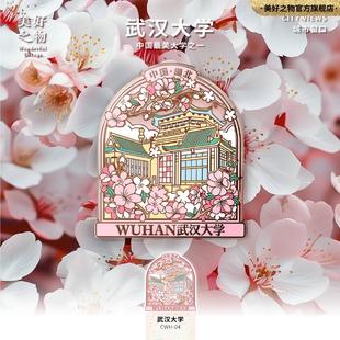 城市窗口·湖北金属磁吸冰箱贴黄鹤楼长江大桥武汉大学湖北省博