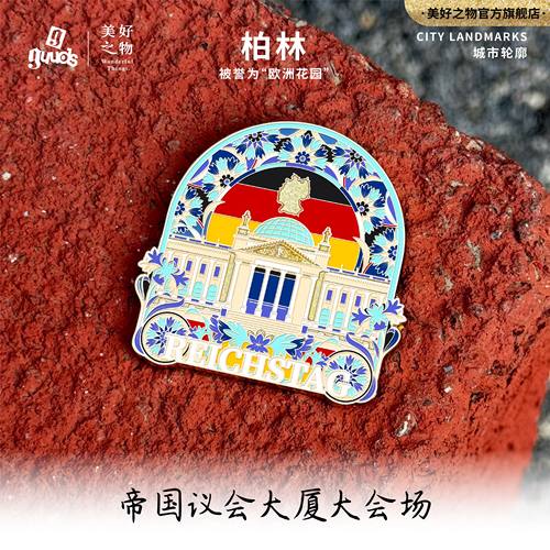 德国柏林冰箱贴美好之物旅游纪念