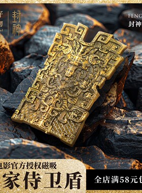 封神电影官方正版授权周边徽章冰箱贴质子团王家侍卫盾金属磁吸