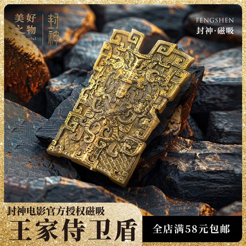 封神王家侍卫盾美好之物冰箱贴