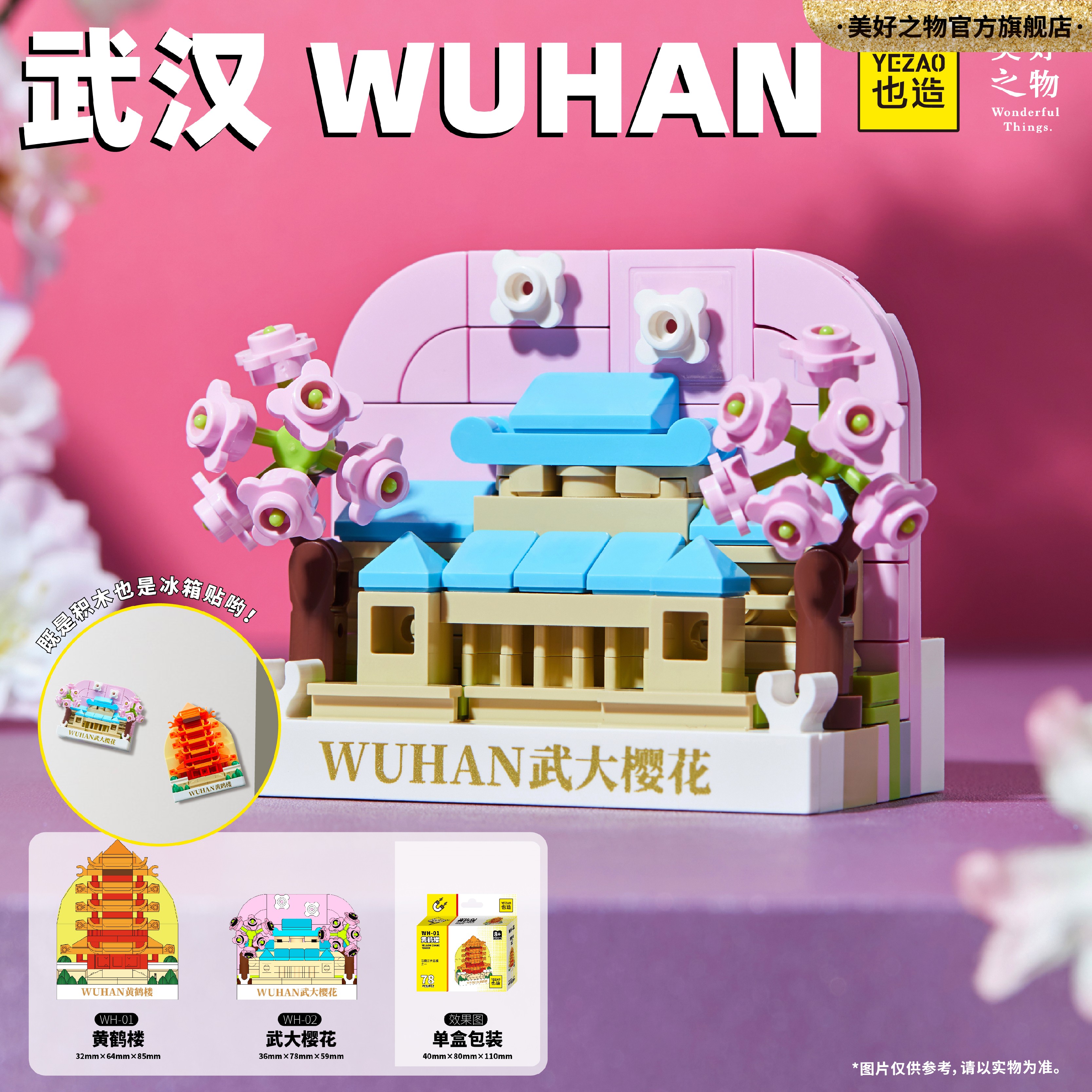 黄鹤楼武汉大学冰箱贴积木磁吸