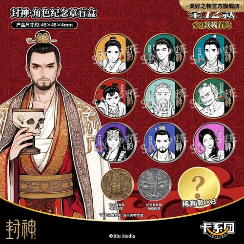 封神第二部姬发纪念章卡系团盲袋