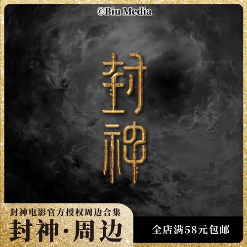 封神官方授权电影周边流麻吧唧