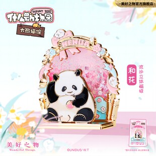 熊猫和花花花成都动物园立体磁吸流沙冰箱贴徽章流麻文创周边礼物