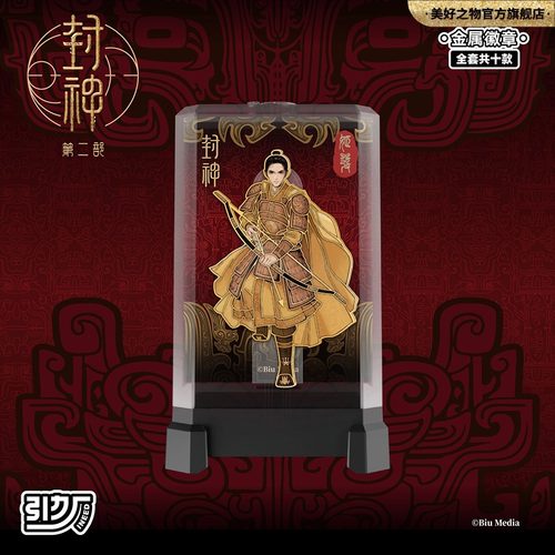 封神第二部周边徽章引力厂正版