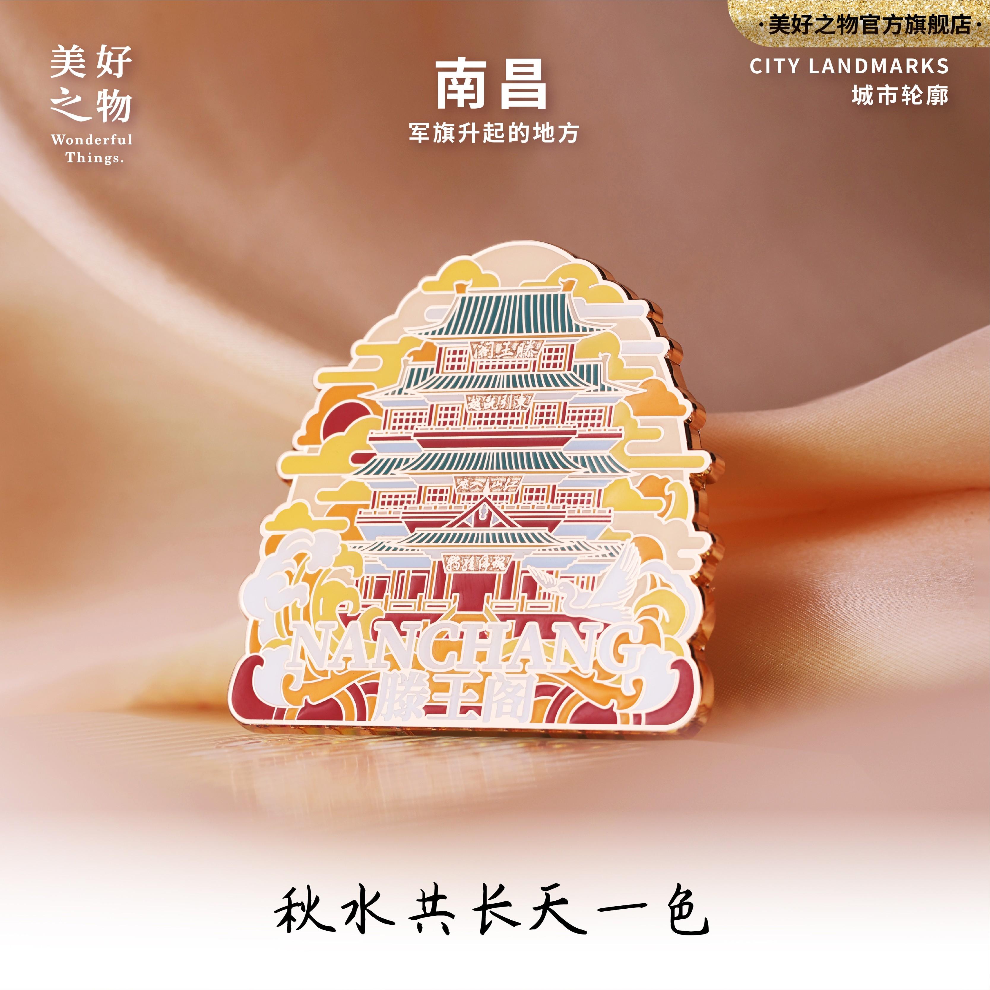 南昌滕王阁美好之物文创冰箱贴