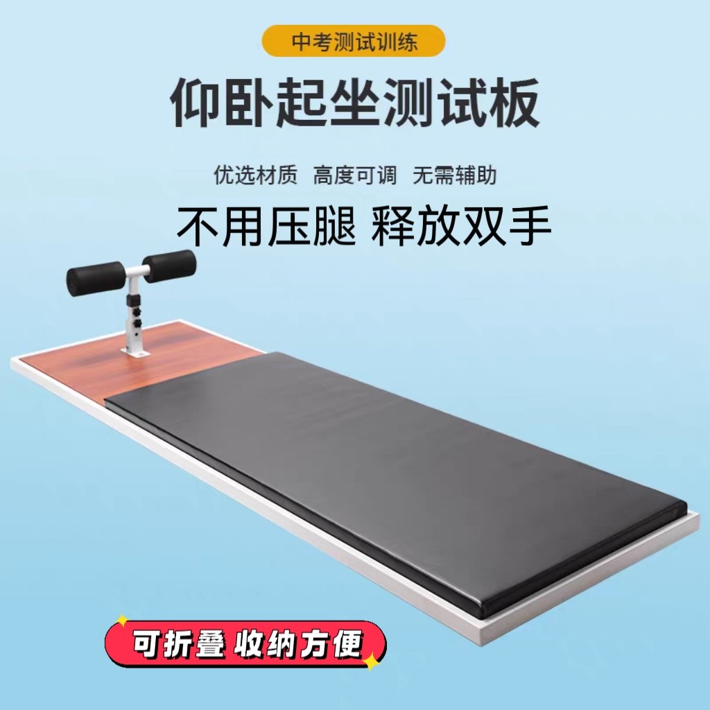 仰卧起坐板中考专用学校家庭仰卧起坐辅助家用可折叠小学生训练器